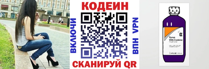 наркота ссылка на мегу ССЫЛКА Кодеиновый сироп Lean Purple Drank Макушино